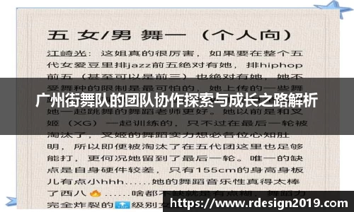 广州街舞队的团队协作探索与成长之路解析