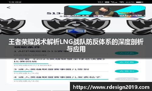 王者荣耀战术解析LNG战队防反体系的深度剖析与应用