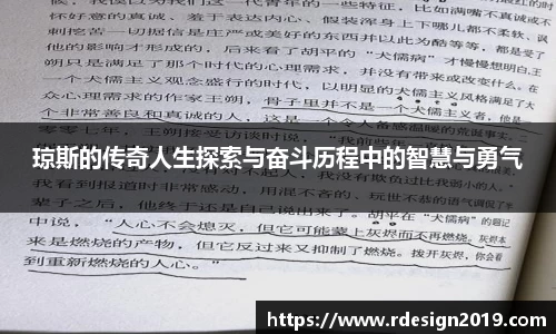 琼斯的传奇人生探索与奋斗历程中的智慧与勇气